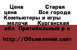 Usb-c digital A. V. Multiport Adapte › Цена ­ 4 000 › Старая цена ­ 5 000 - Все города Компьютеры и игры » USB-мелочи   . Курганская обл.,Притобольный р-н